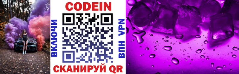 Кодеиновый сироп Lean напиток Lean (лин)  Купить закладки  Дигора 